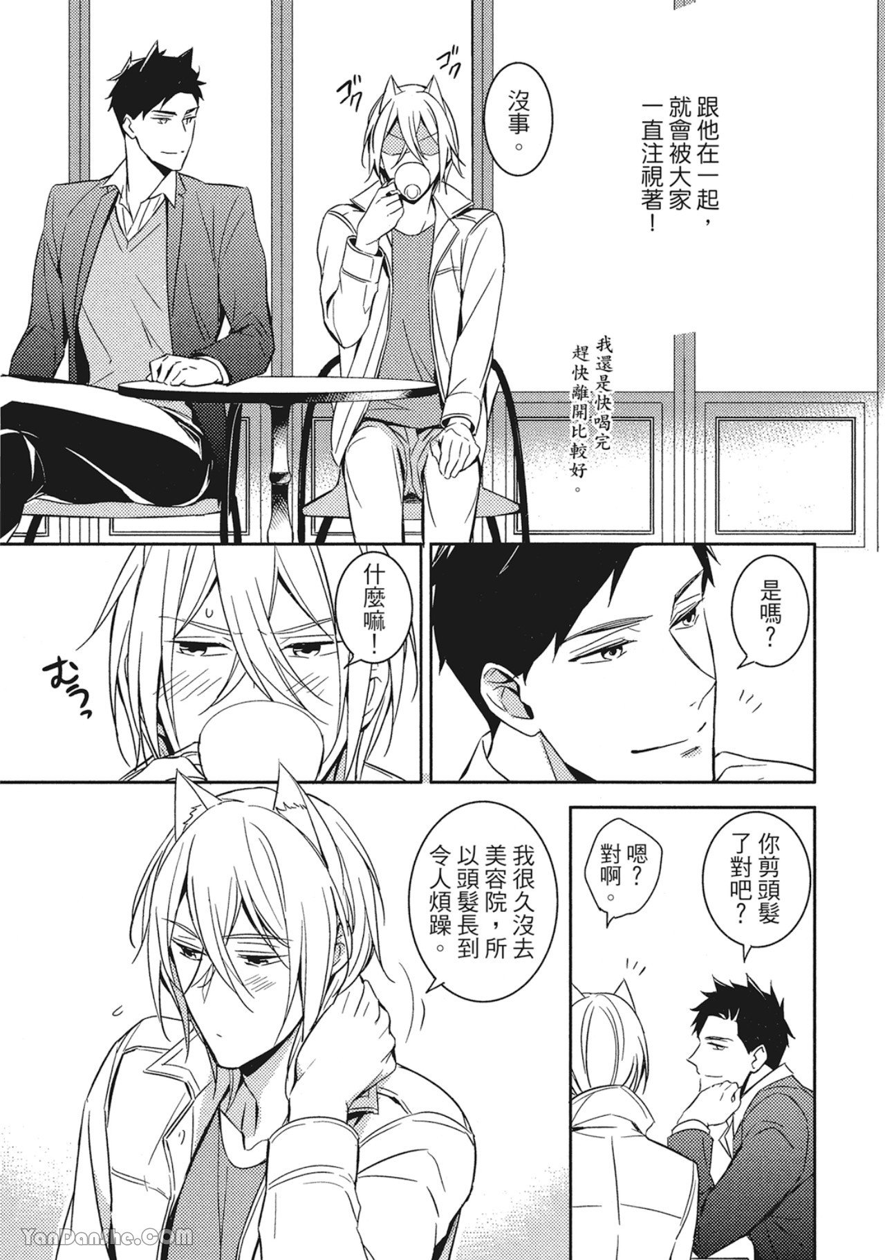 Kedamono Arashi VOL.01︱野性风暴 VOL.01 - Page 68
