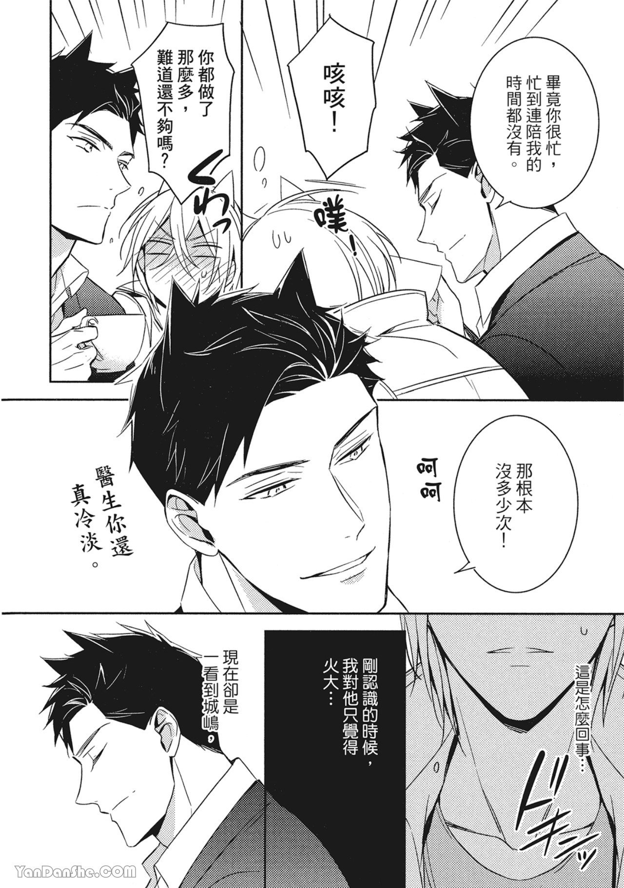 Kedamono Arashi VOL.01︱野性风暴 VOL.01 - Page 69