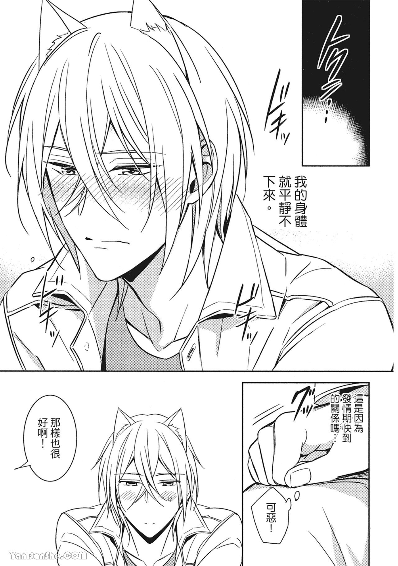 Kedamono Arashi VOL.01︱野性风暴 VOL.01 - Page 70