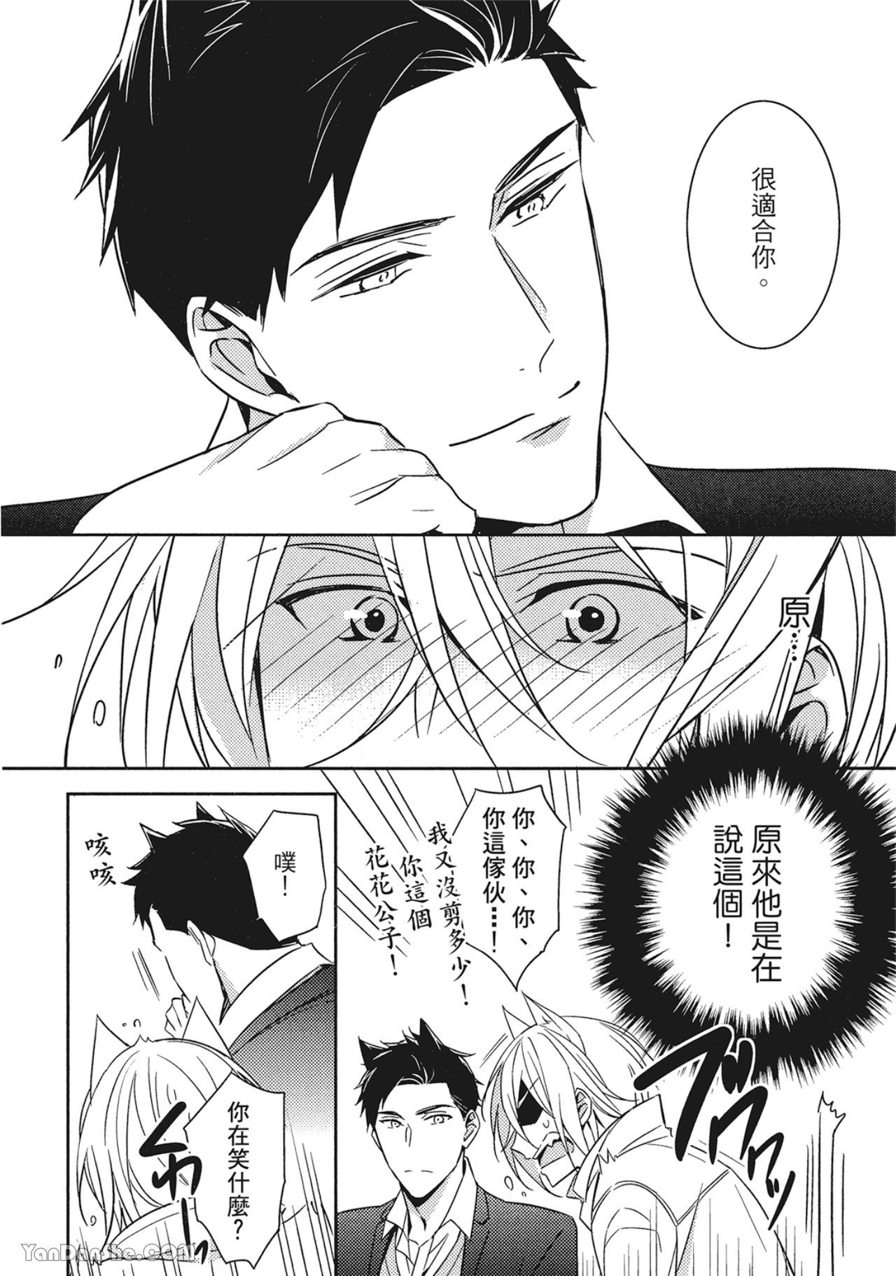 Kedamono Arashi VOL.01︱野性风暴 VOL.01 - Page 71