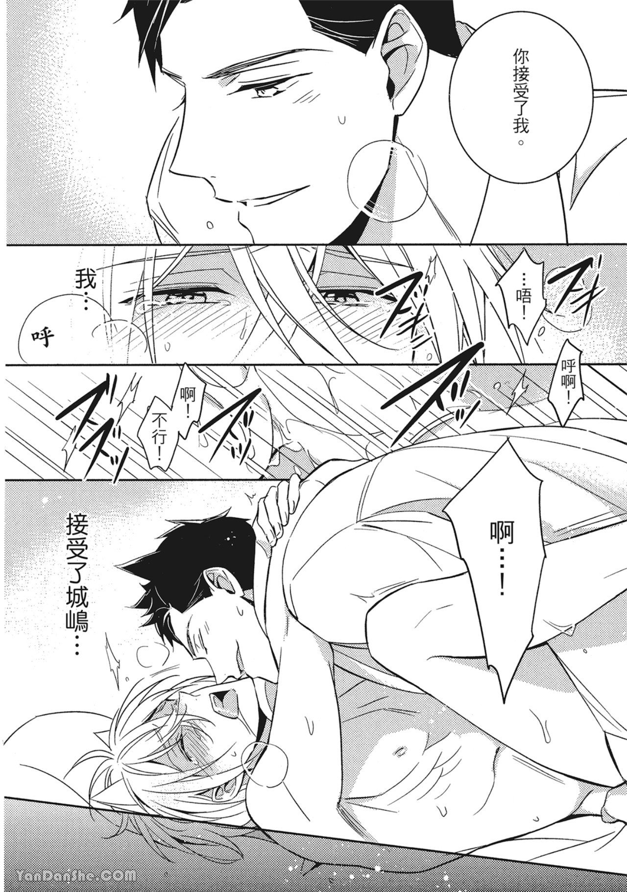 Kedamono Arashi VOL.01︱野性风暴 VOL.01 - Page 95