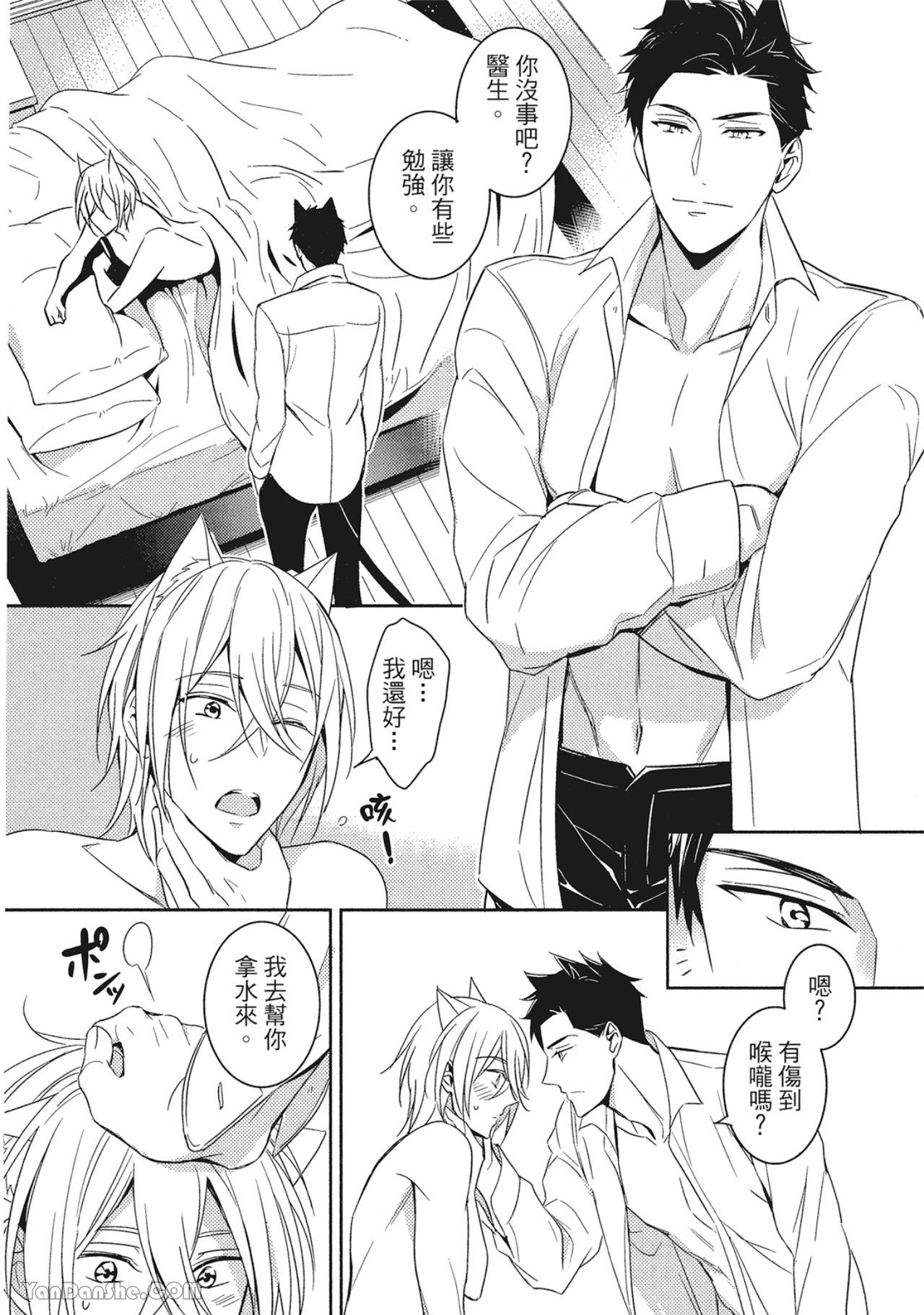 Kedamono Arashi VOL.01︱野性风暴 VOL.01 - Page 97