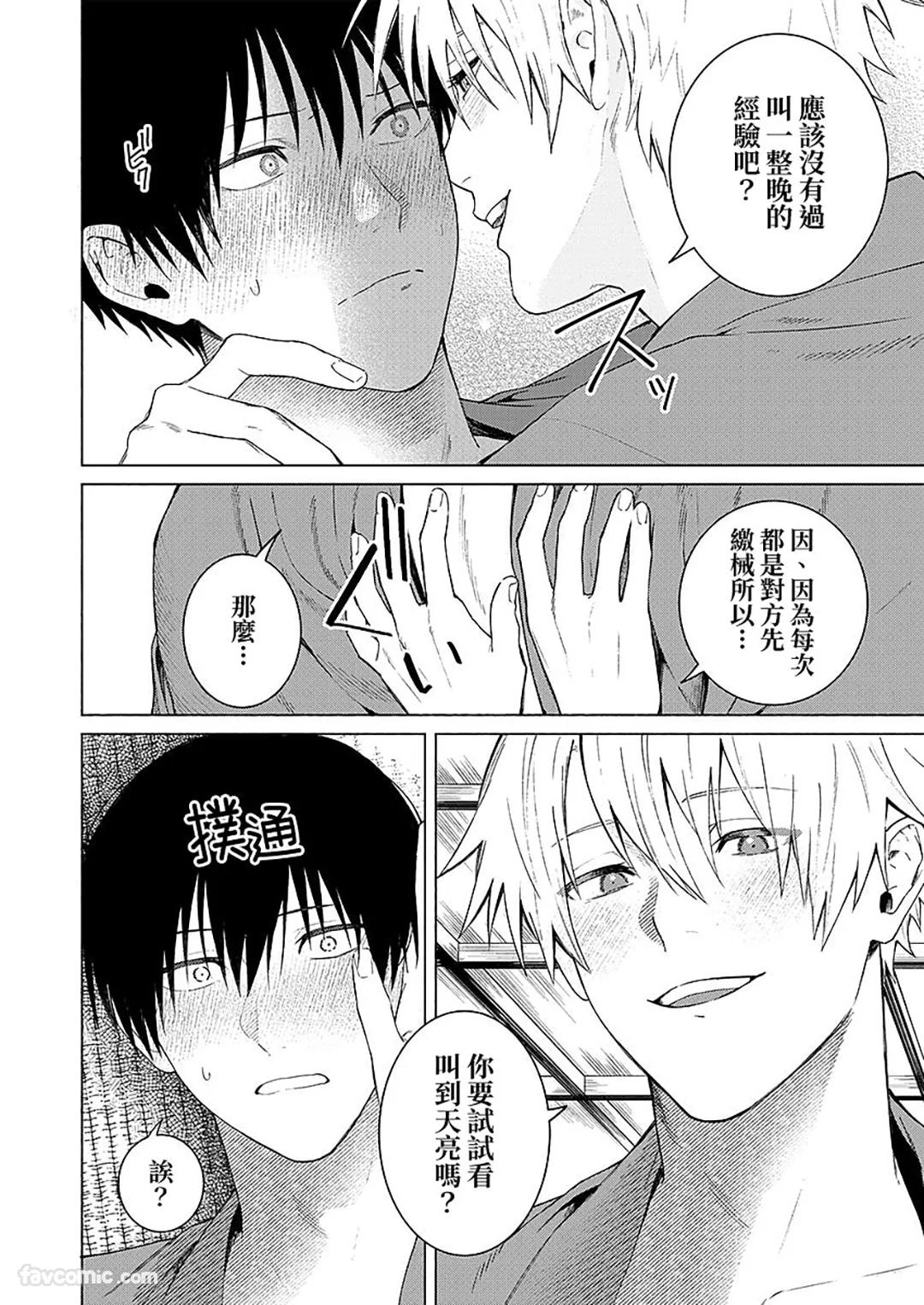 Yamato Nadeshiko-kun no Himegoto︱大和抚子君的秘密心事 - Page 21