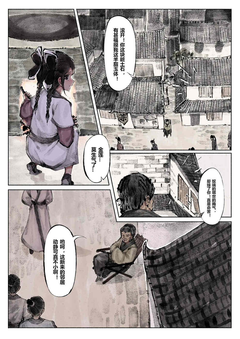 金瓶梅【作者：沐浴橙汁儿】 - Page 13