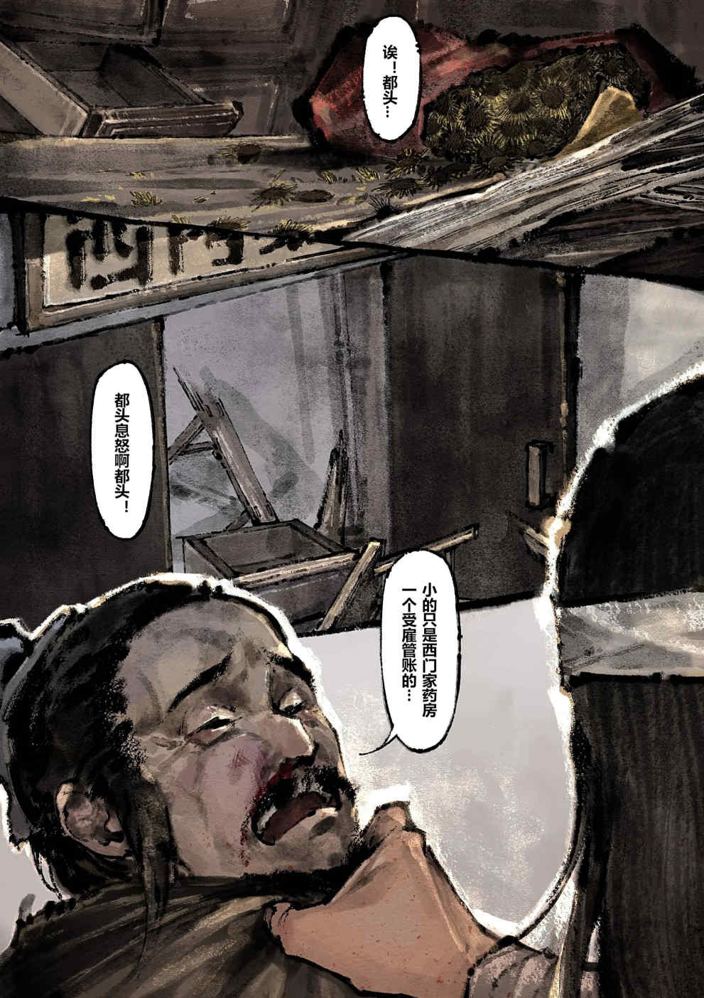 金瓶梅【作者：沐浴橙汁儿】 - Page 180