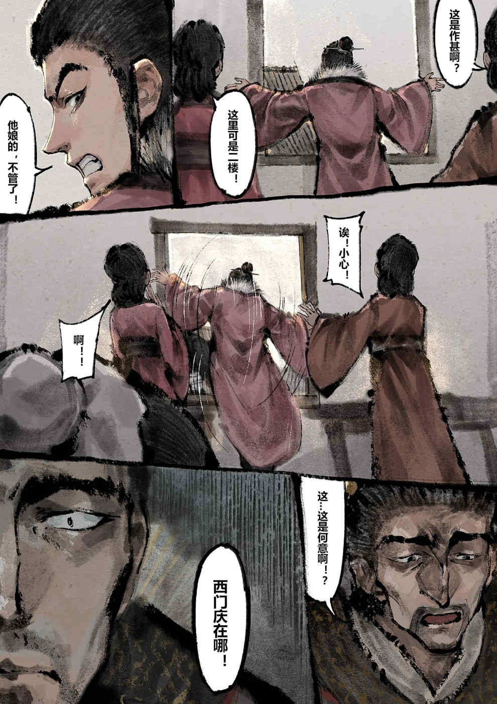 金瓶梅【作者：沐浴橙汁儿】 - Page 186