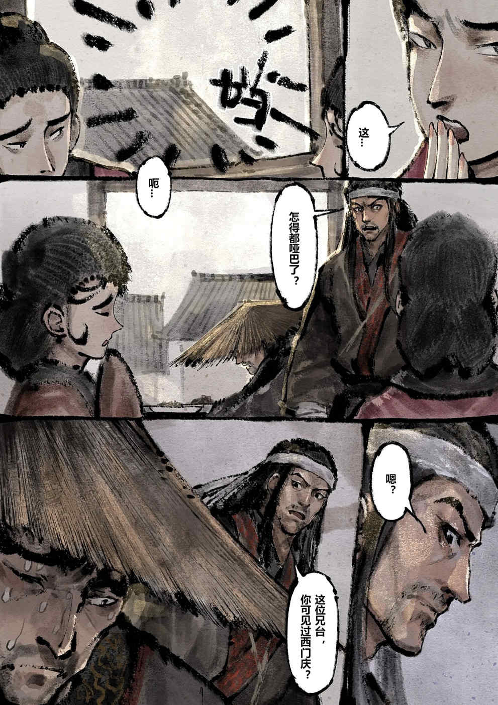 金瓶梅【作者：沐浴橙汁儿】 - Page 188