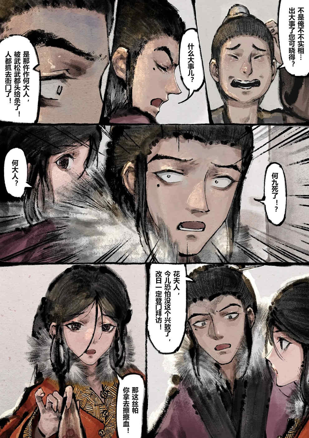 金瓶梅【作者：沐浴橙汁儿】 - Page 200