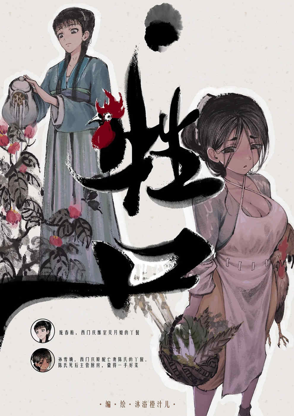 金瓶梅【作者：沐浴橙汁儿】 - Page 21
