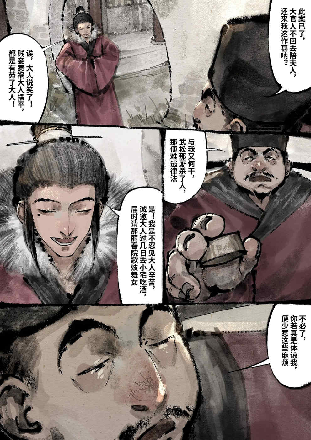 金瓶梅【作者：沐浴橙汁儿】 - Page 210