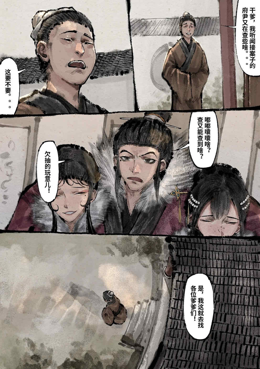 金瓶梅【作者：沐浴橙汁儿】 - Page 213