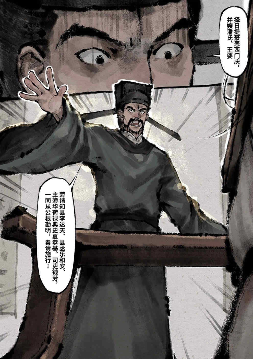 金瓶梅【作者：沐浴橙汁儿】 - Page 215
