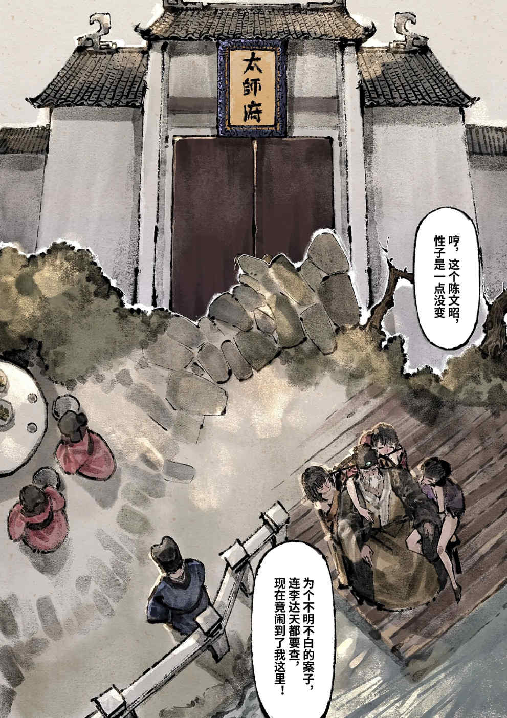 金瓶梅【作者：沐浴橙汁儿】 - Page 222