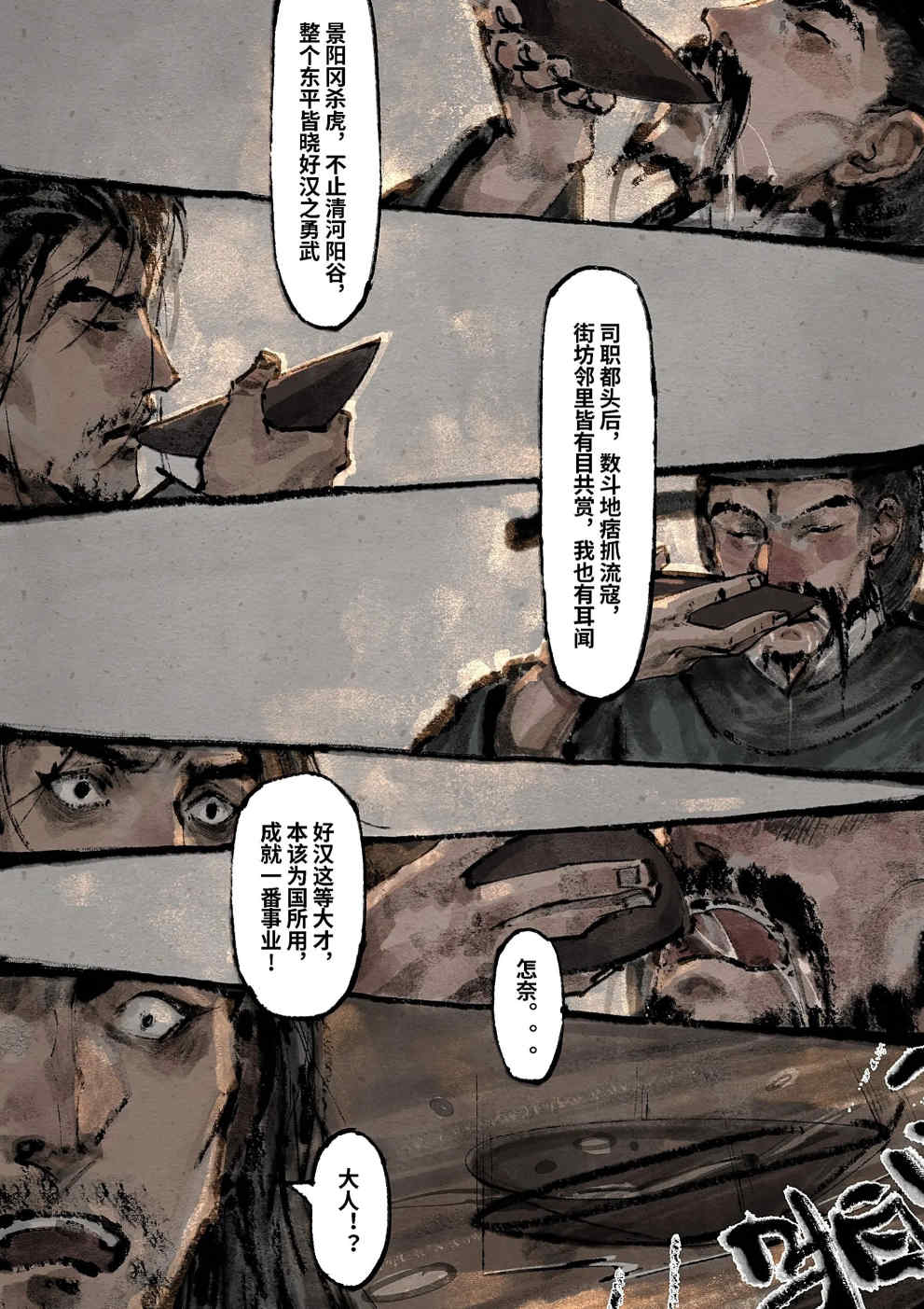 金瓶梅【作者：沐浴橙汁儿】 - Page 229