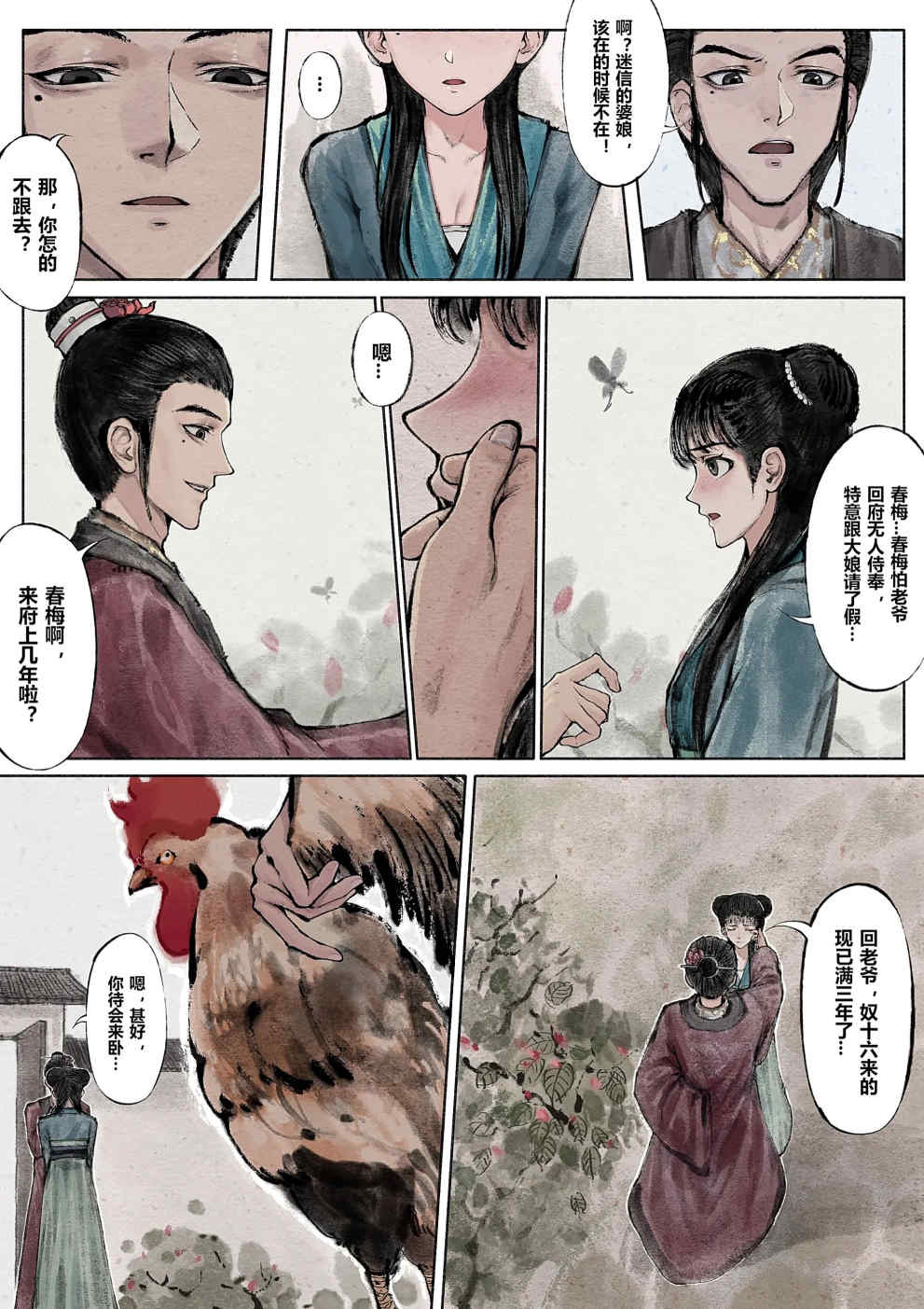 金瓶梅【作者：沐浴橙汁儿】 - Page 23