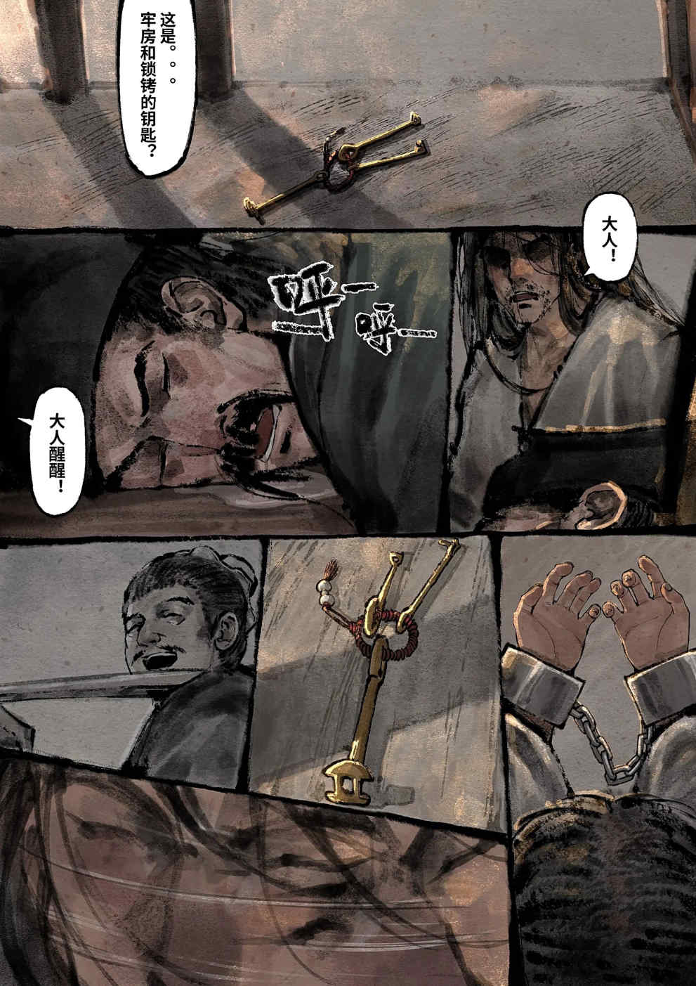 金瓶梅【作者：沐浴橙汁儿】 - Page 237