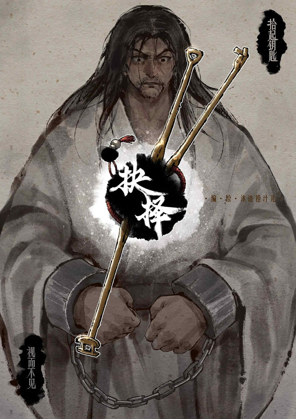 金瓶梅【作者：沐浴橙汁儿】 - Page 238