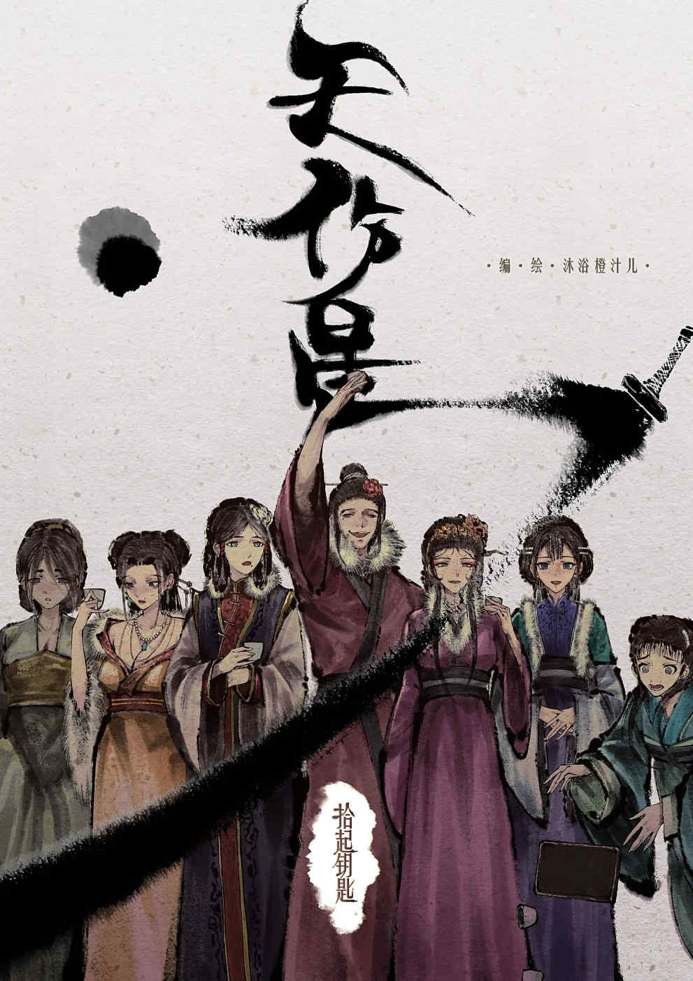 金瓶梅【作者：沐浴橙汁儿】 - Page 239
