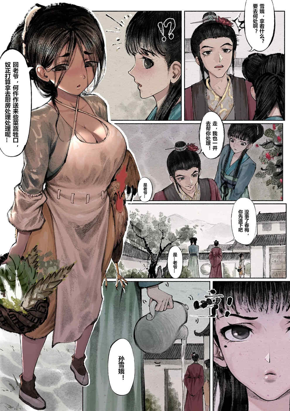 金瓶梅【作者：沐浴橙汁儿】 - Page 24