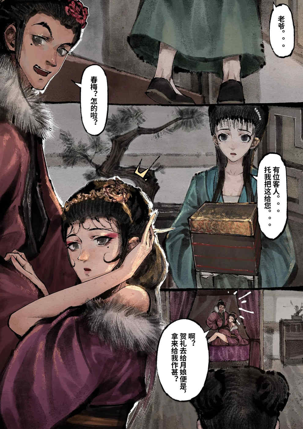 金瓶梅【作者：沐浴橙汁儿】 - Page 247