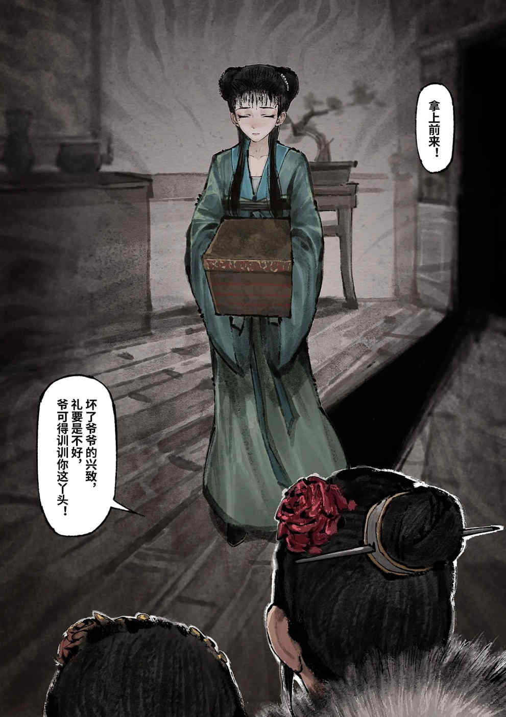 金瓶梅【作者：沐浴橙汁儿】 - Page 248