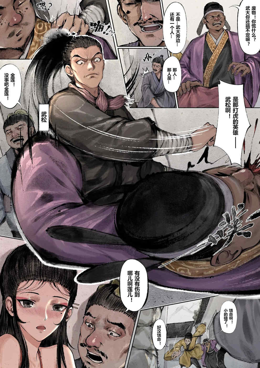 金瓶梅【作者：沐浴橙汁儿】 - Page 42