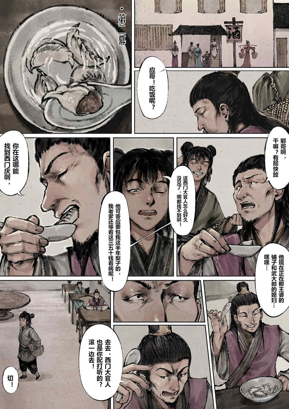 金瓶梅【作者：沐浴橙汁儿】 - Page 60