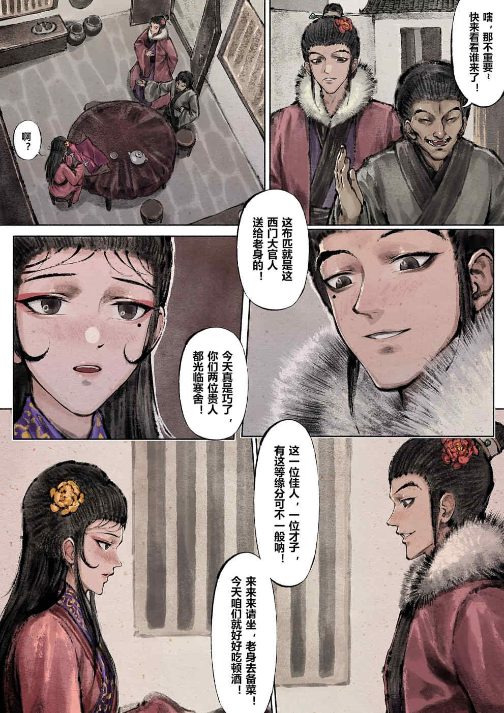 金瓶梅【作者：沐浴橙汁儿】 - Page 69