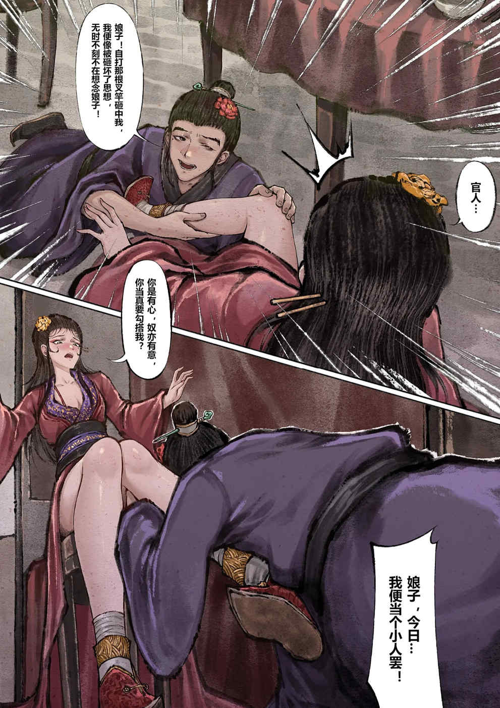 金瓶梅【作者：沐浴橙汁儿】 - Page 72