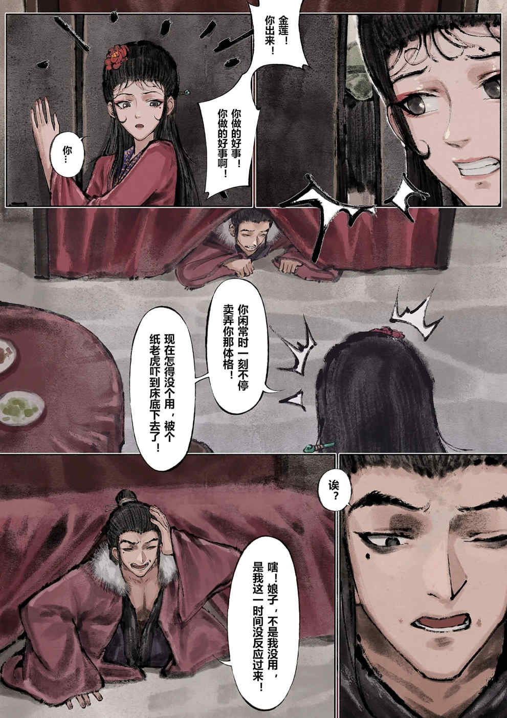 金瓶梅【作者：沐浴橙汁儿】 - Page 80