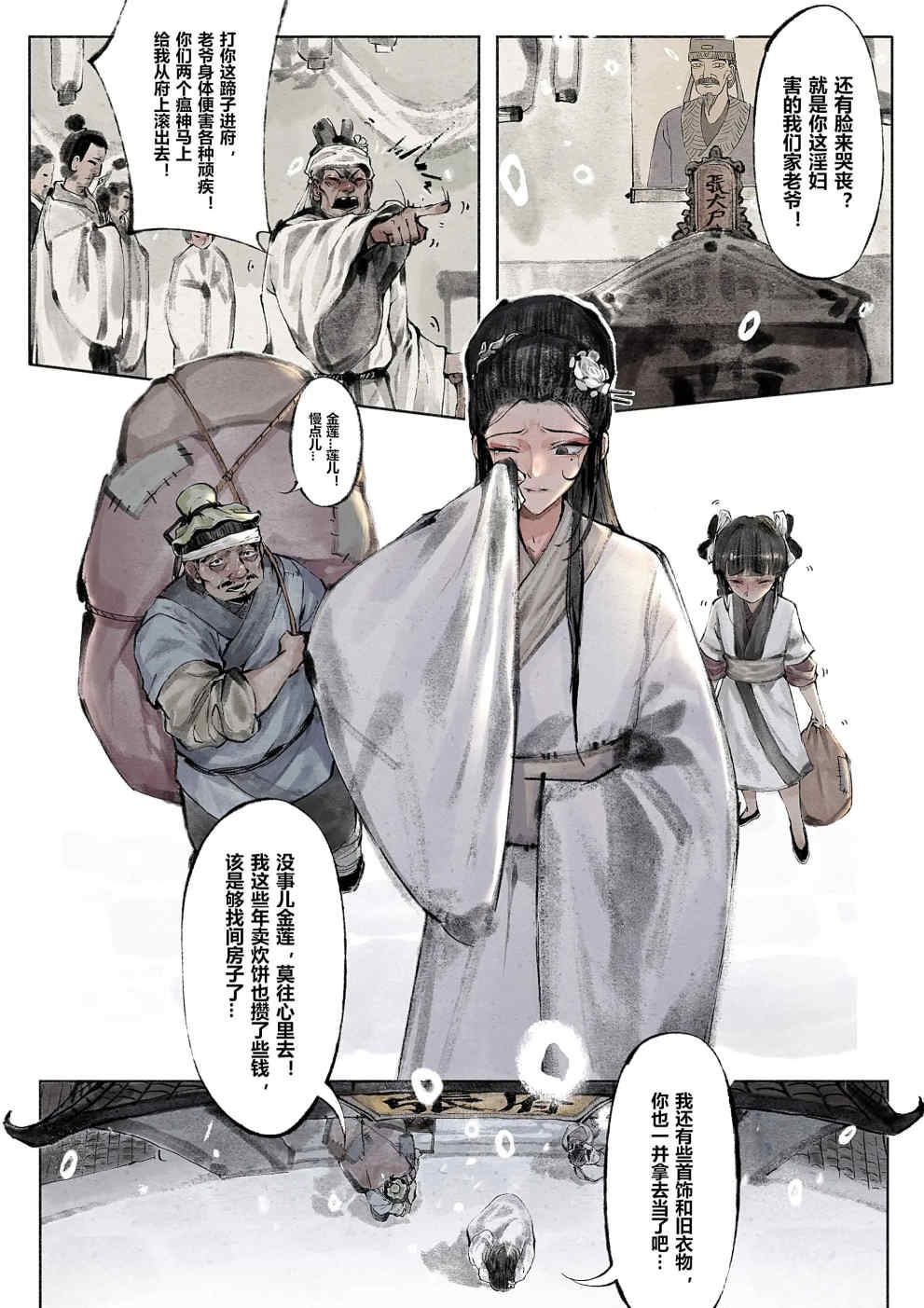 金瓶梅【作者：沐浴橙汁儿】 - Page 9