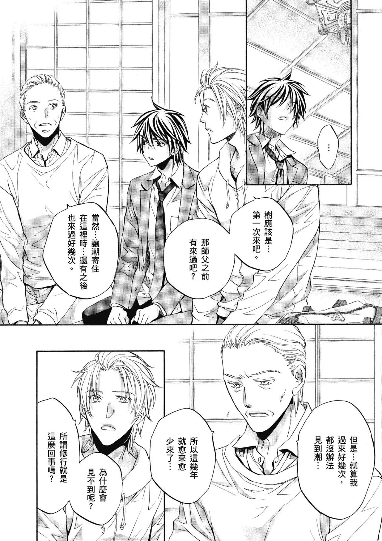 Hana to Chou︱花与蝶 - Page 100