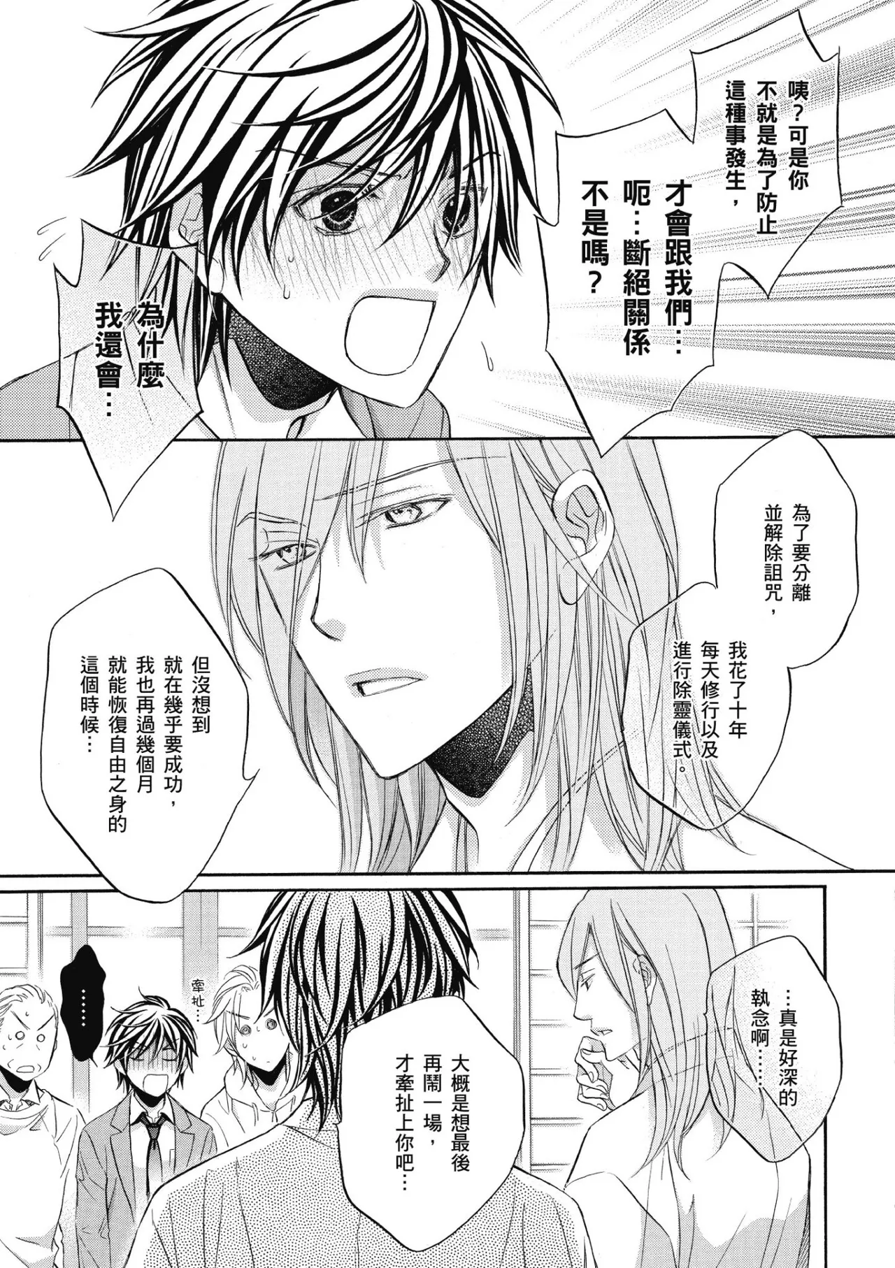 Hana to Chou︱花与蝶 - Page 110