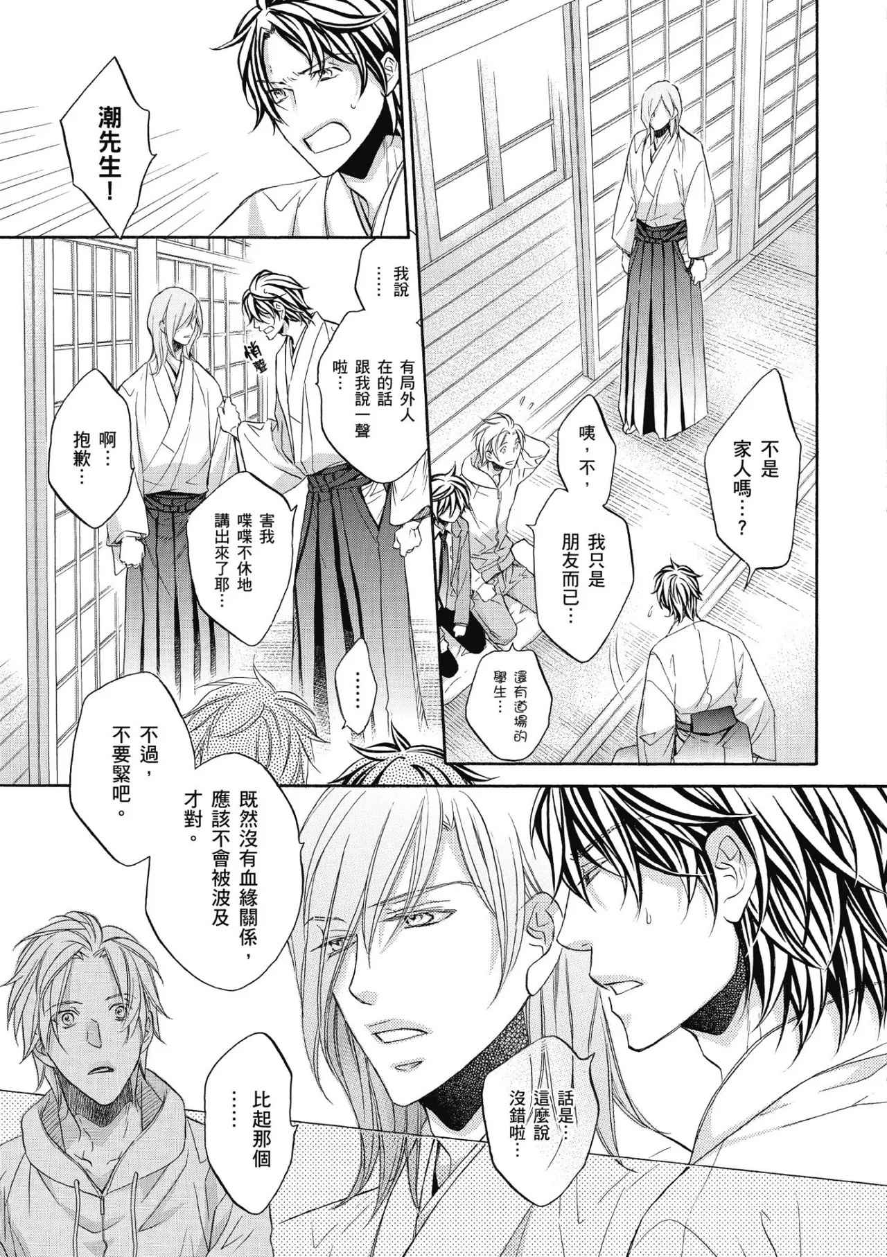 Hana to Chou︱花与蝶 - Page 114