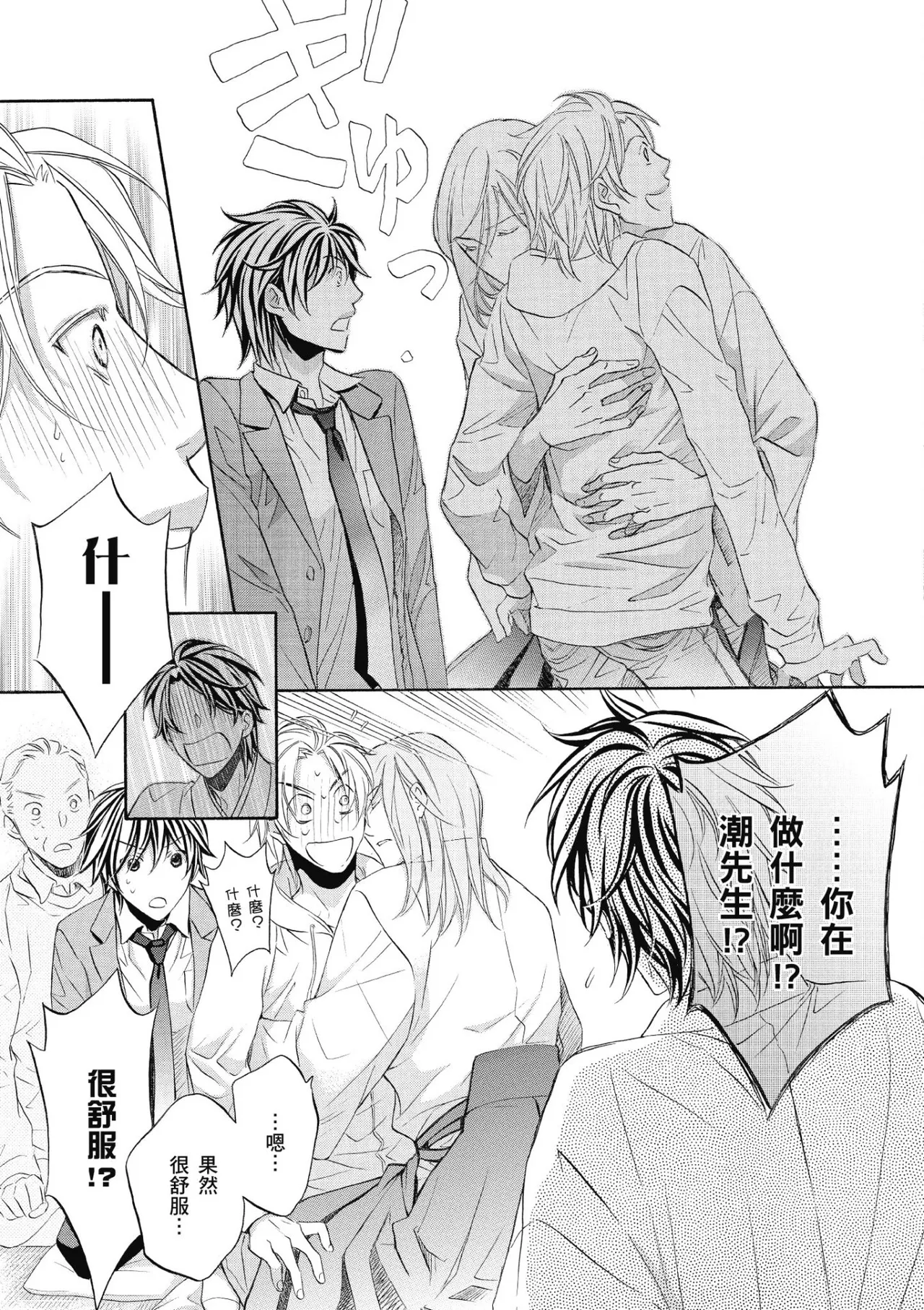 Hana to Chou︱花与蝶 - Page 116