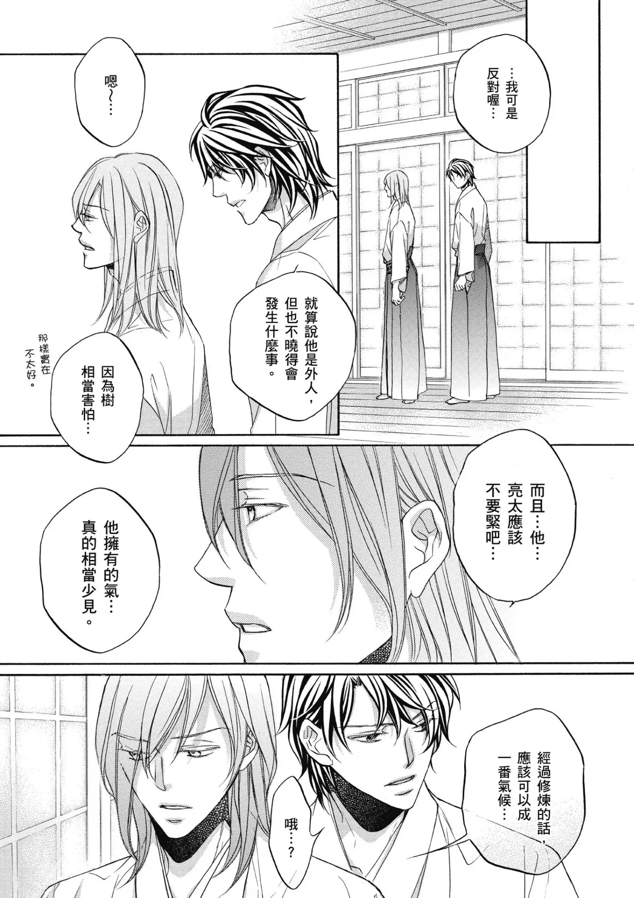Hana to Chou︱花与蝶 - Page 122