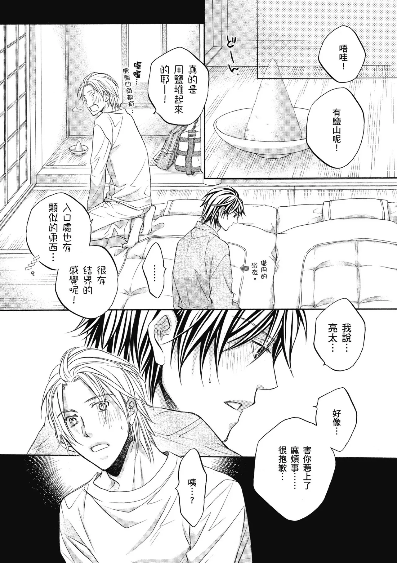 Hana to Chou︱花与蝶 - Page 123