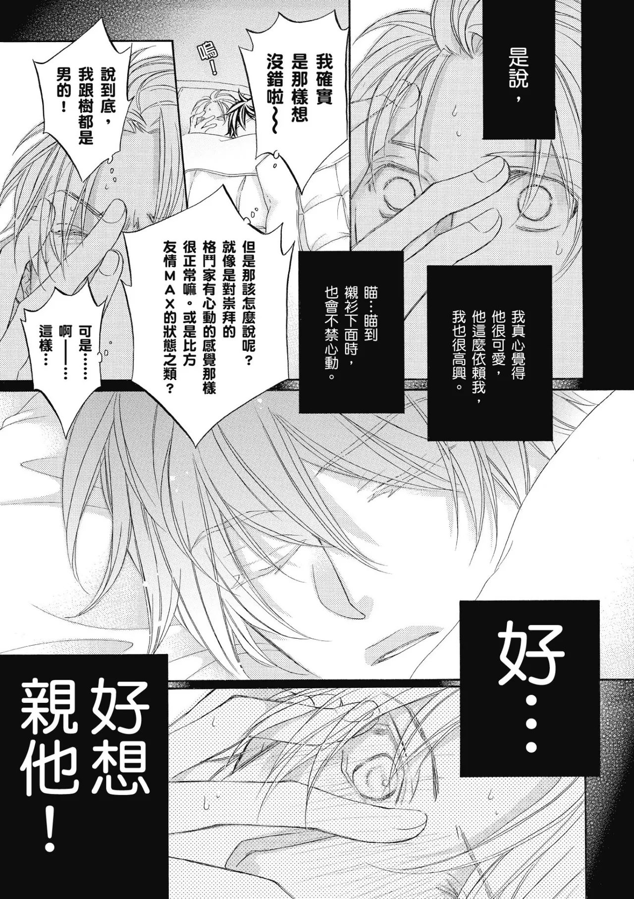 Hana to Chou︱花与蝶 - Page 132