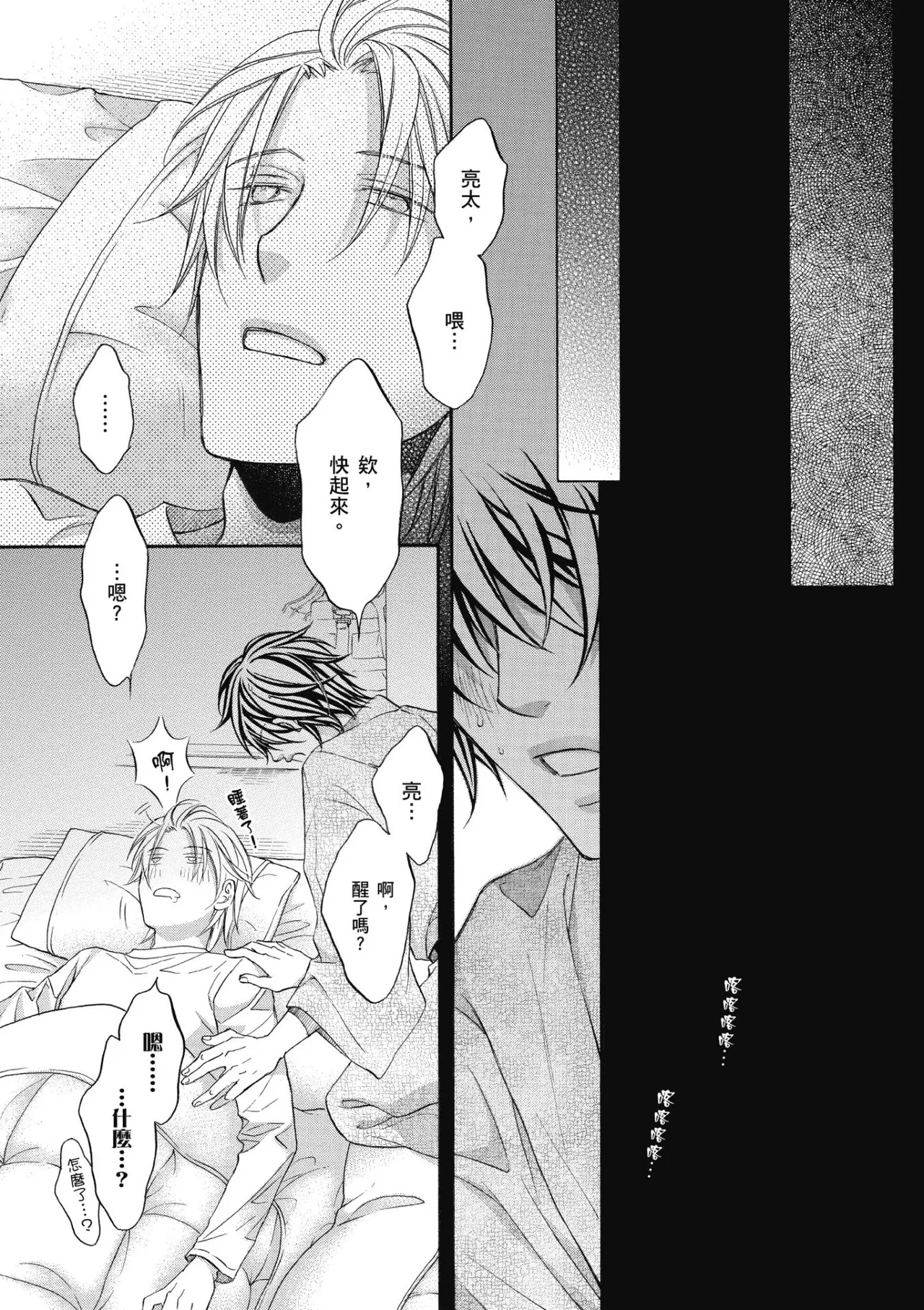 Hana to Chou︱花与蝶 - Page 134