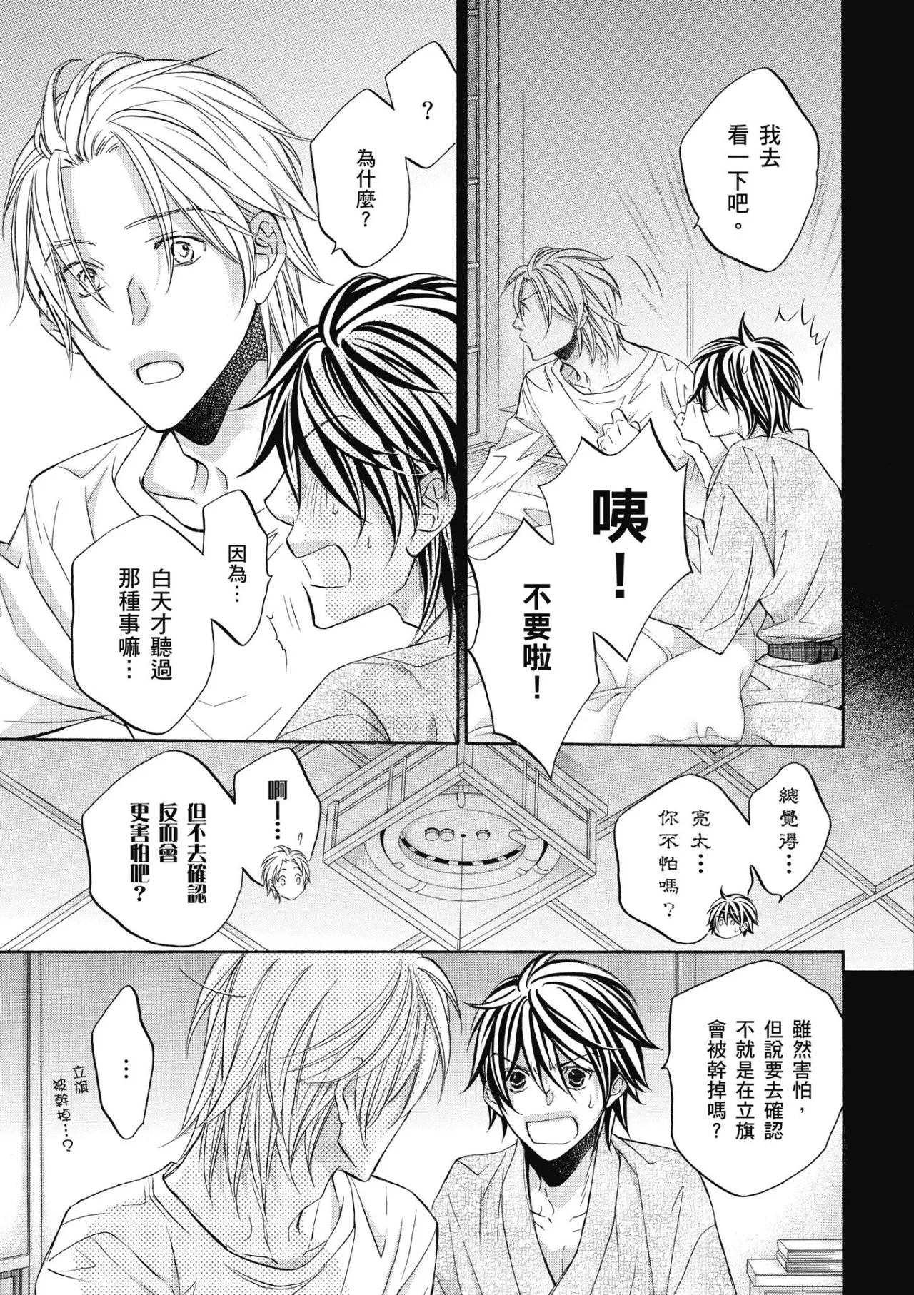 Hana to Chou︱花与蝶 - Page 138