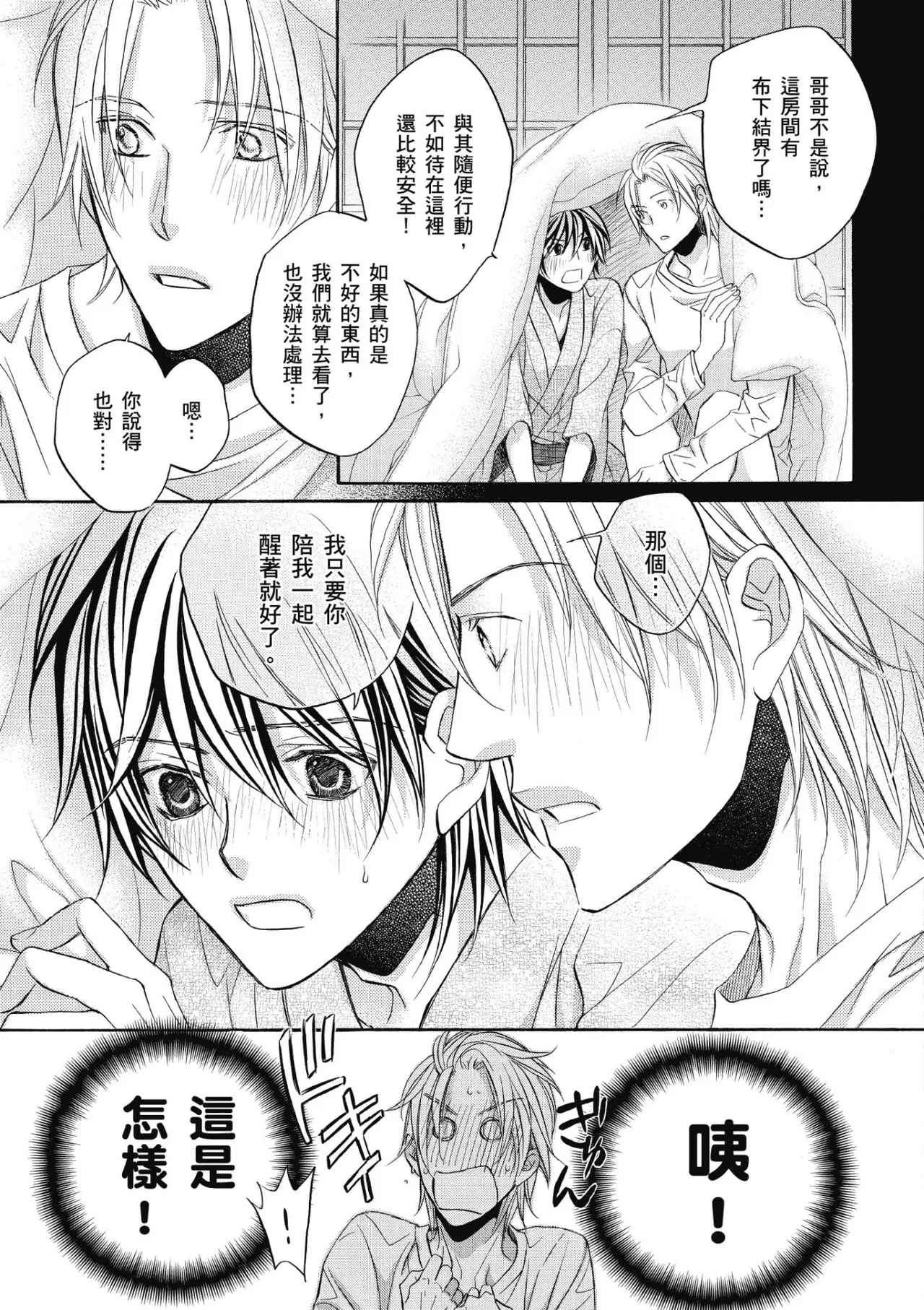 Hana to Chou︱花与蝶 - Page 140