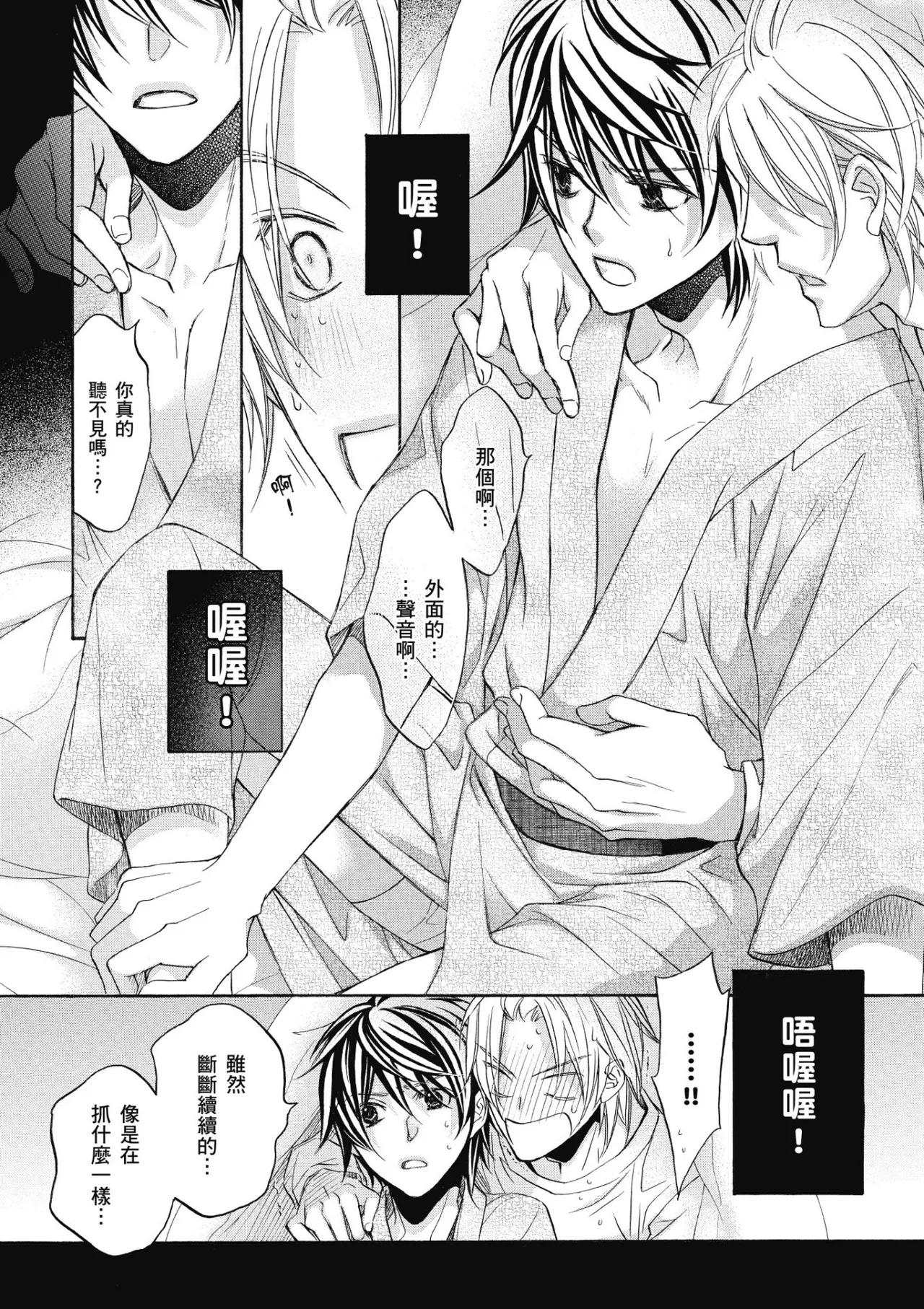 Hana to Chou︱花与蝶 - Page 143