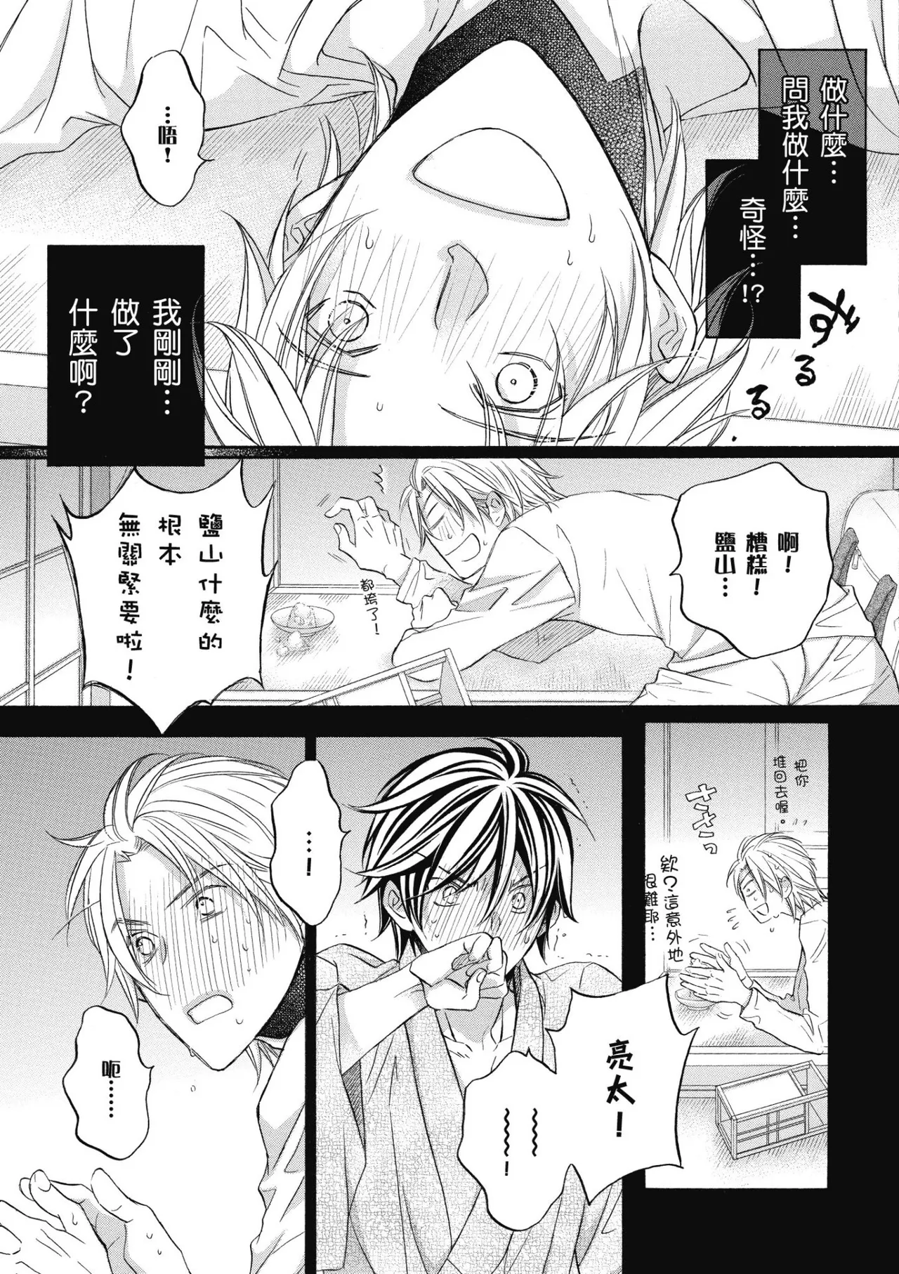 Hana to Chou︱花与蝶 - Page 146