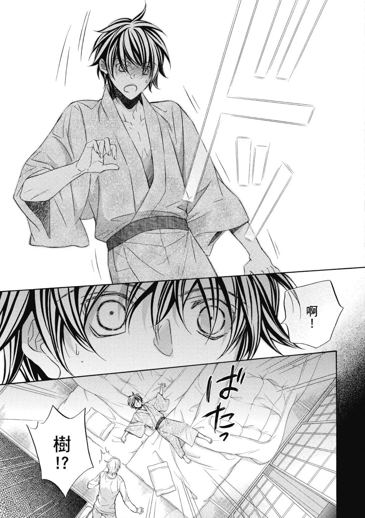 Hana to Chou︱花与蝶 - Page 150