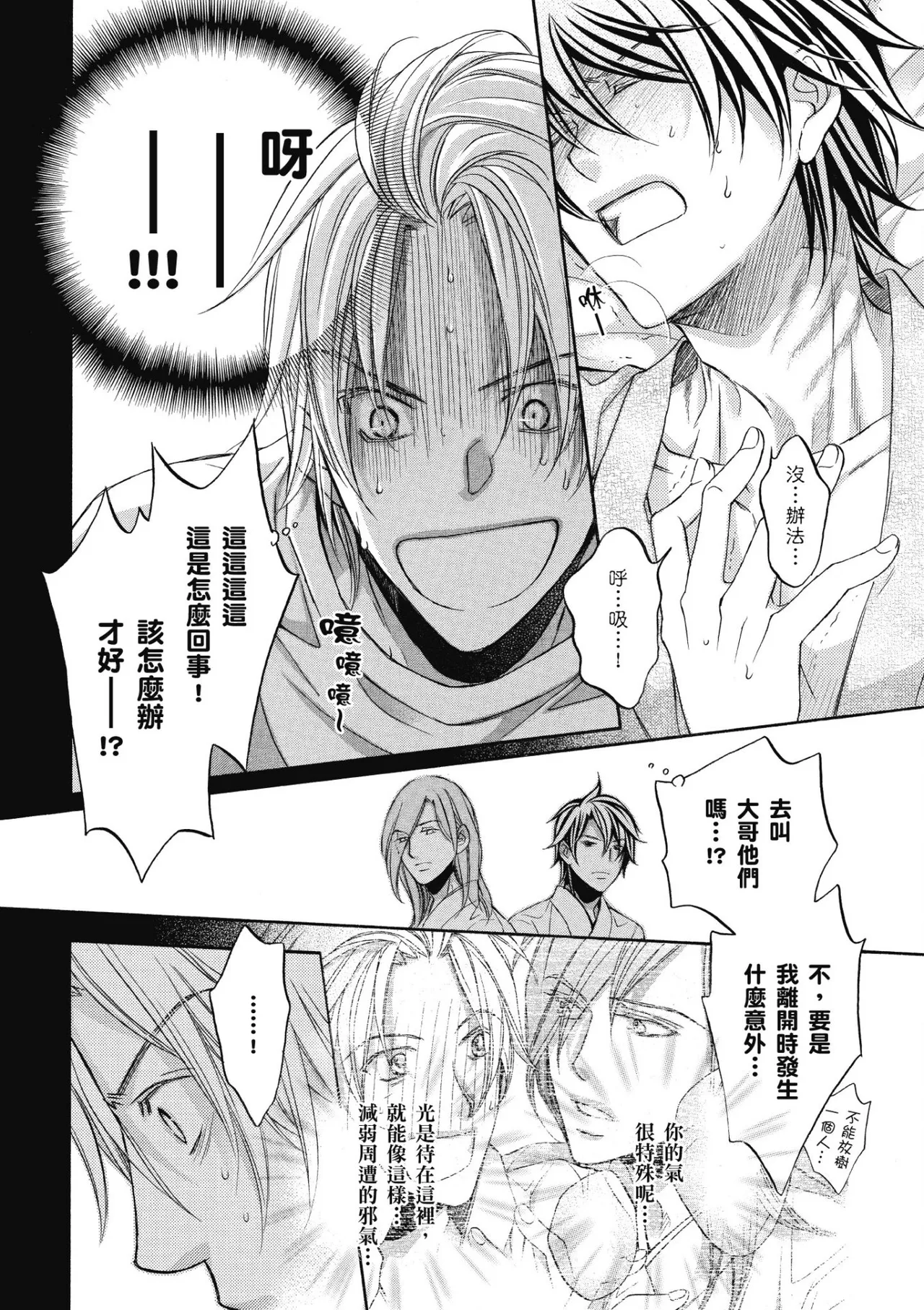 Hana to Chou︱花与蝶 - Page 153