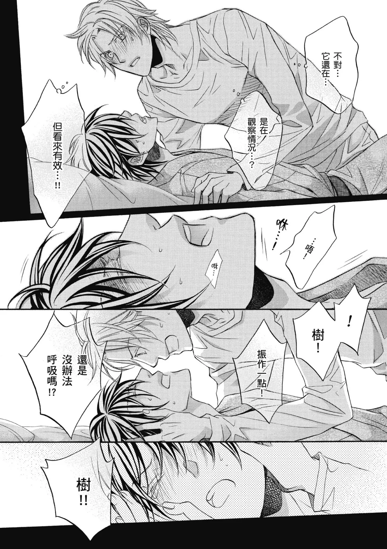 Hana to Chou︱花与蝶 - Page 155