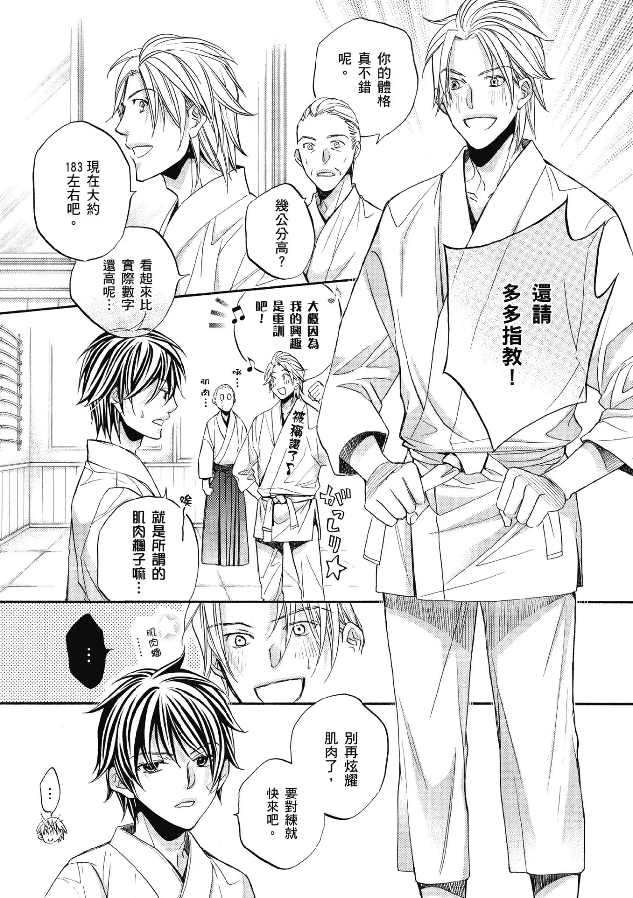 Hana to Chou︱花与蝶 - Page 25