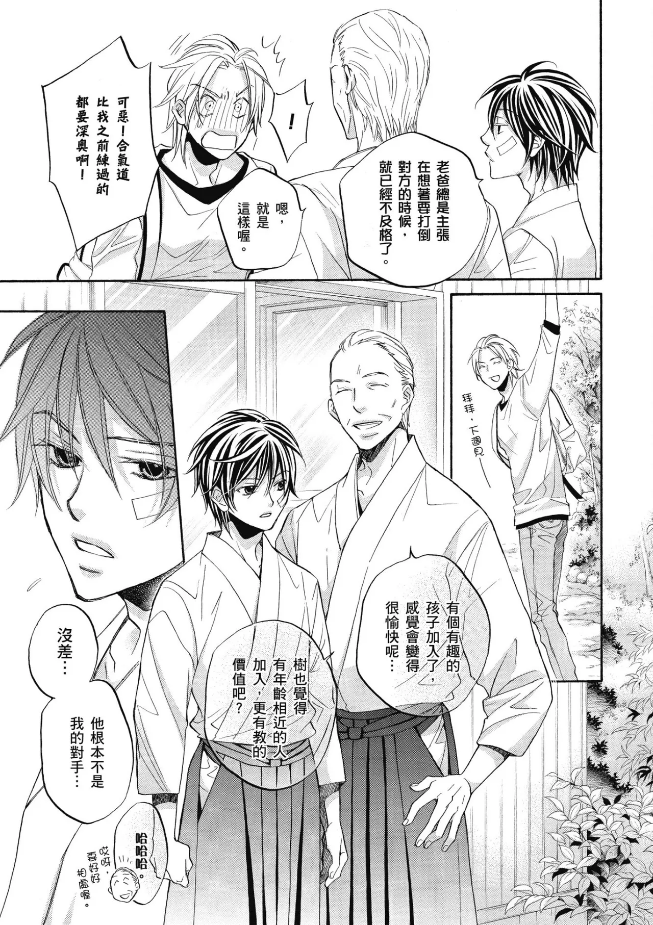 Hana to Chou︱花与蝶 - Page 36