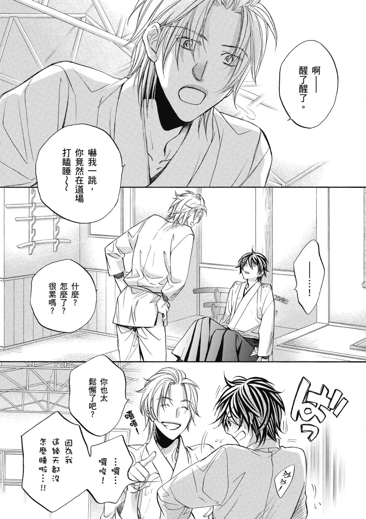 Hana to Chou︱花与蝶 - Page 49