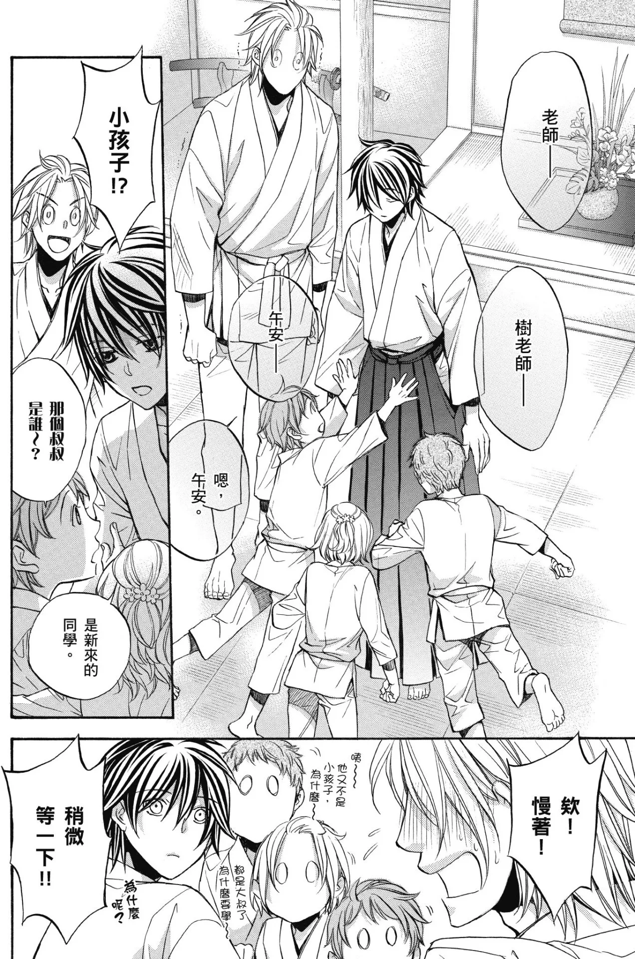 Hana to Chou︱花与蝶 - Page 51